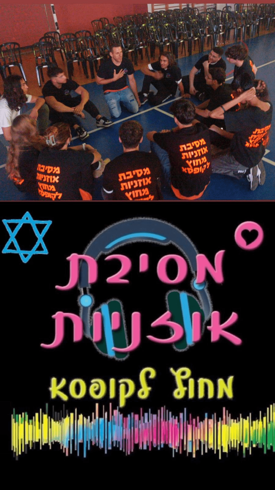 מסיבת אוזניות מחוץ לקופסא - תמונה