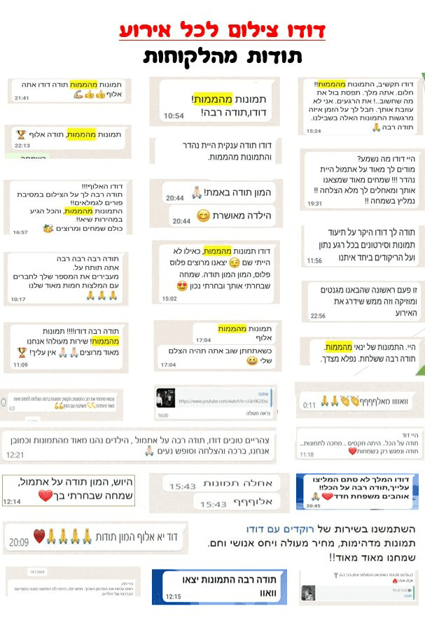 דודו צילום לכל אירוע - תמונה