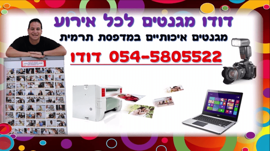 דודו צילום לכל אירוע - תמונה