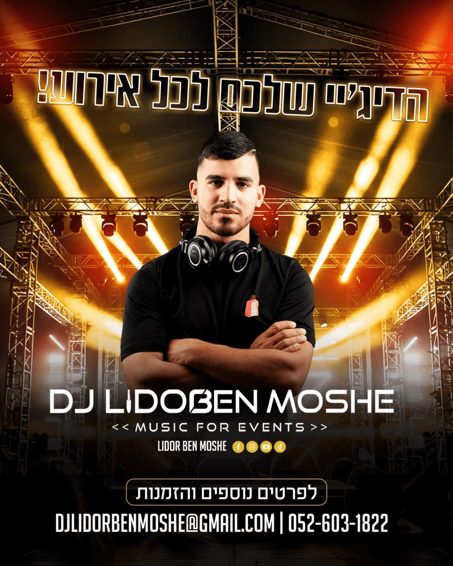 lidor - אטרקציות לאירועים - תמונה