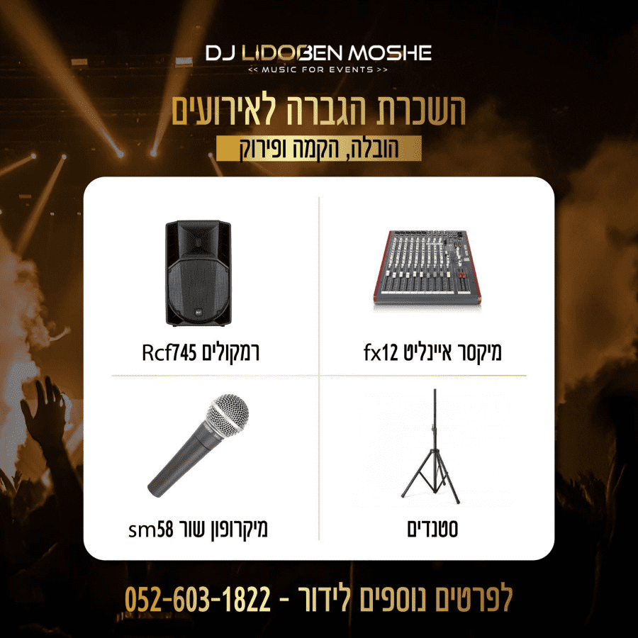 lidor - אטרקציות לאירועים - תמונה