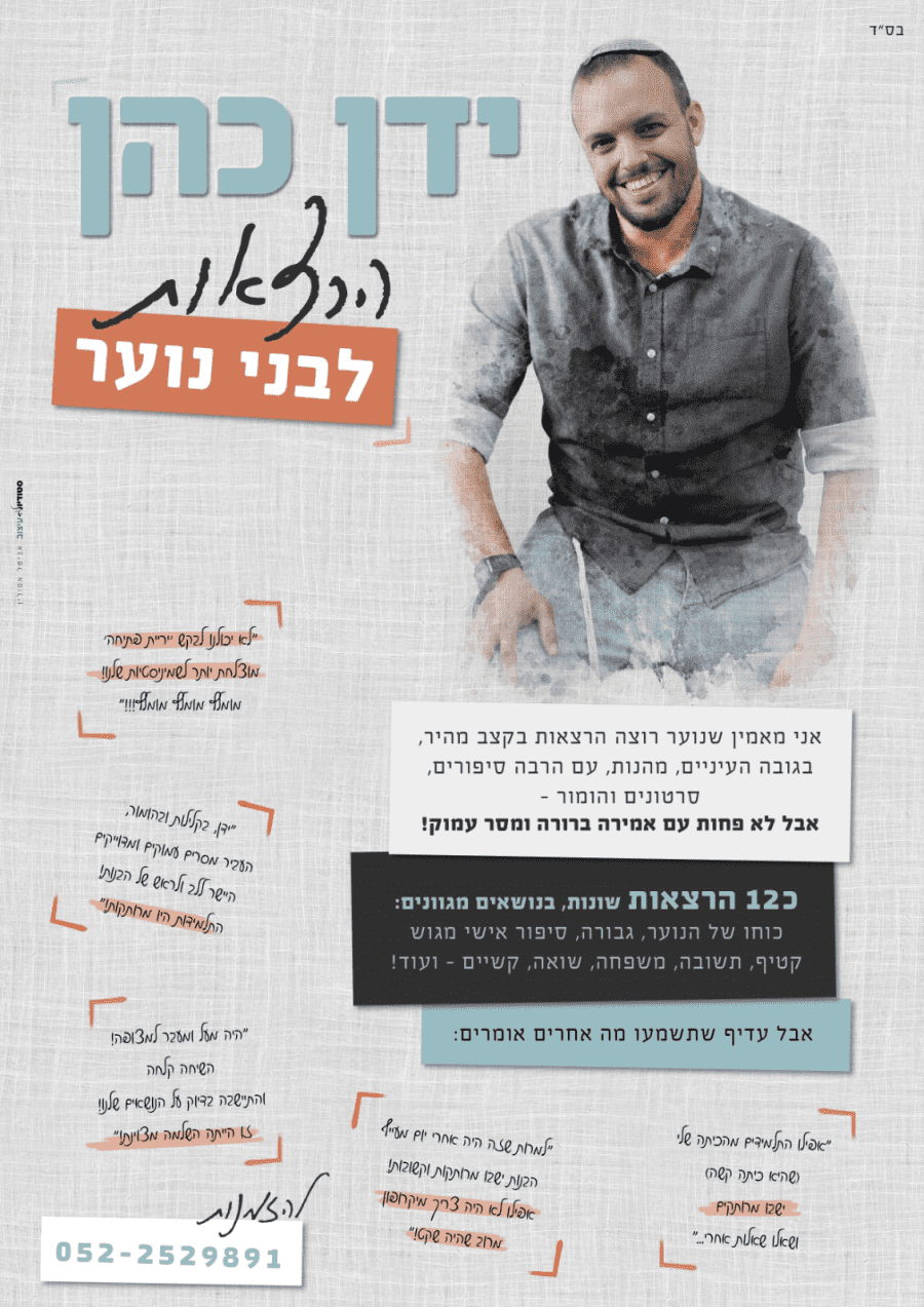 ידן כהן הרצאות לנוער ומבוגרים - תמונה