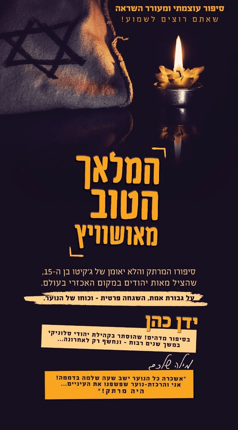 ידן כהן הרצאות לנוער ומבוגרים - תמונה