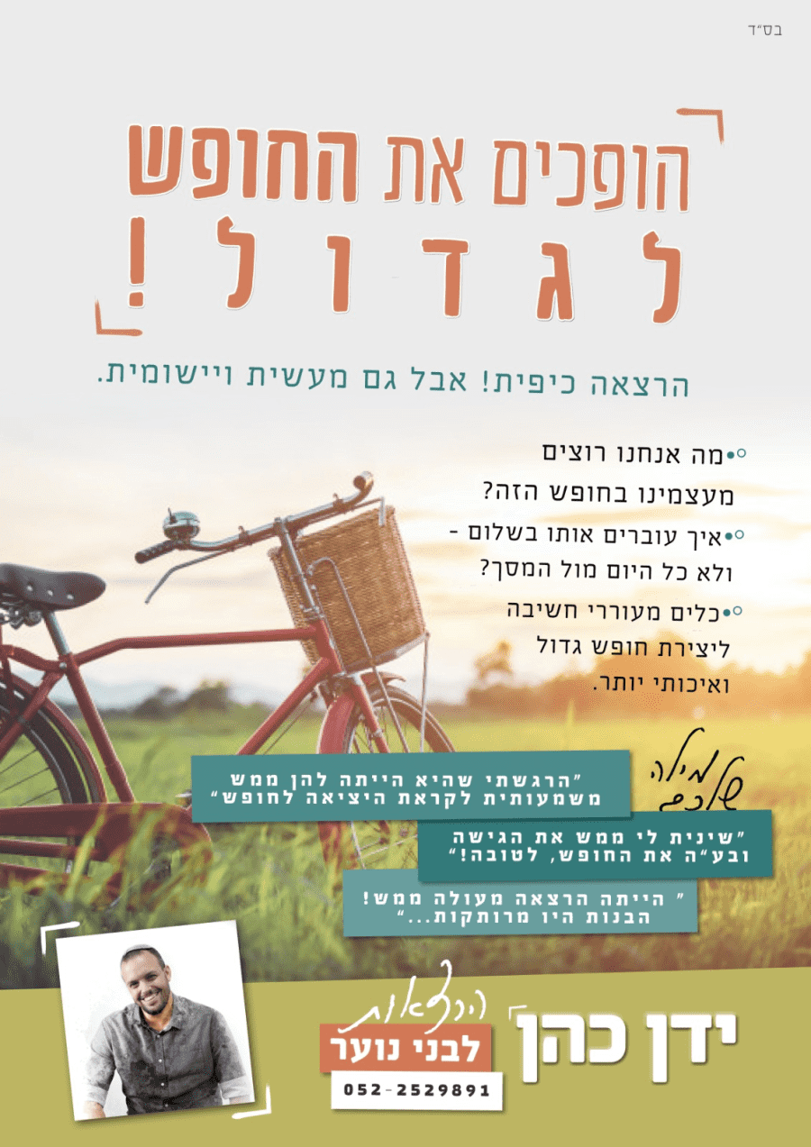 ידן כהן הרצאות לנוער ומבוגרים - תמונה