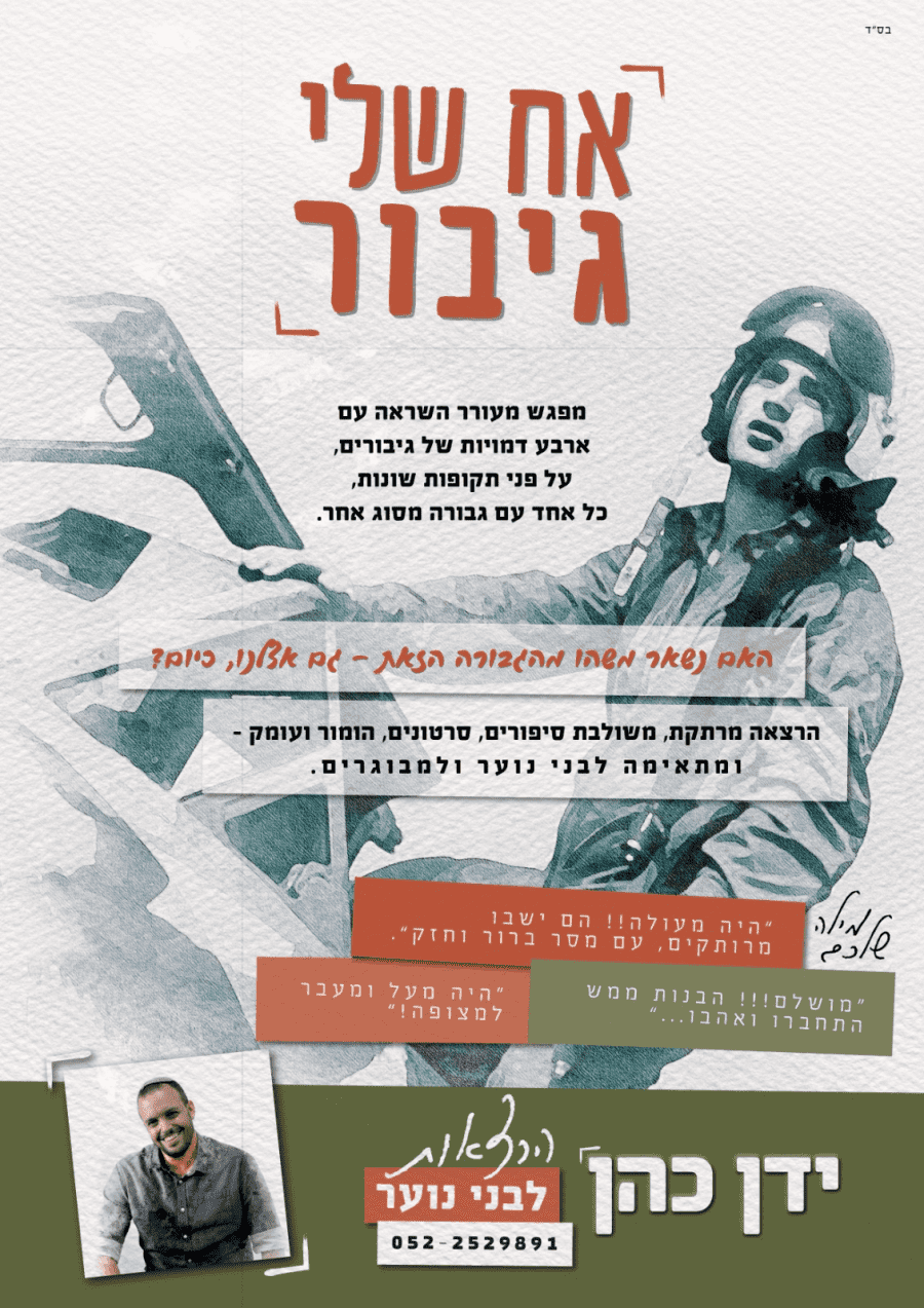 ידן כהן הרצאות לנוער ומבוגרים - תמונה
