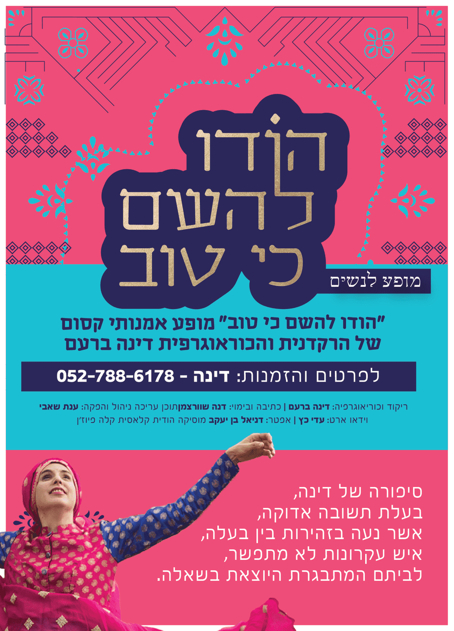 הודו להשם כי טוב - תמונה