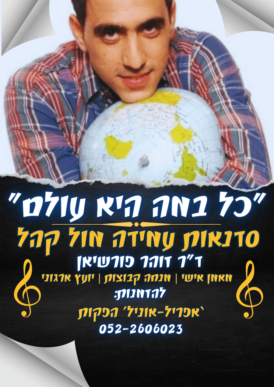 מעבר לקו האופק - זוהר פורשיאן - תמונה