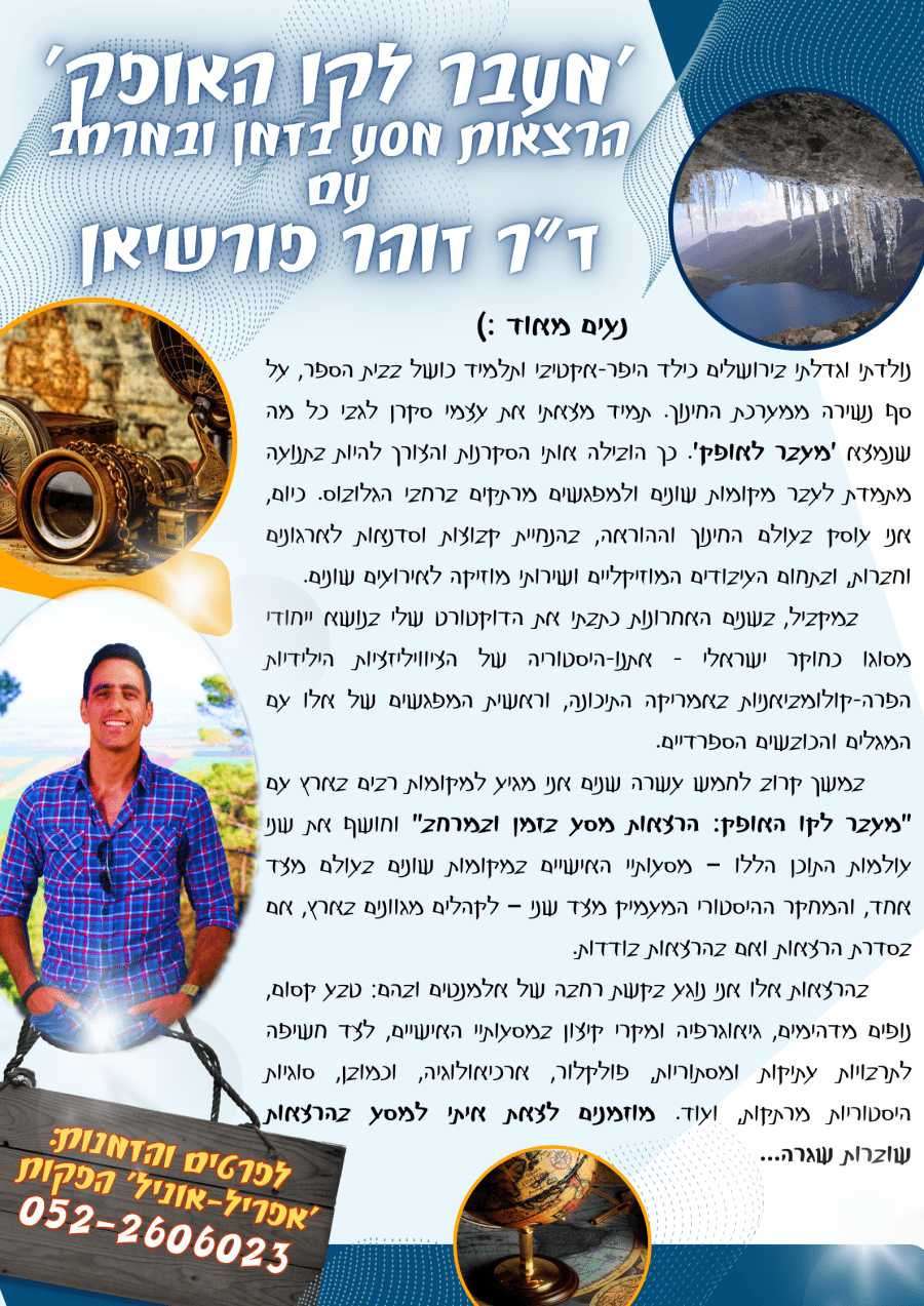מעבר לקו האופק - זוהר פורשיאן - תמונה