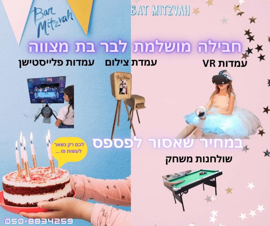 מחוג החוגים והאטרקציות - תמונה