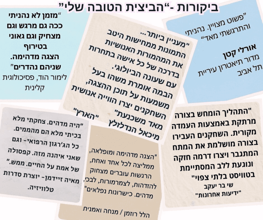 הביצית הטובה שלי - תמונה