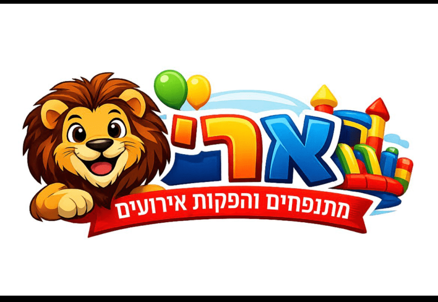 ארי מתנפחים והפקות אירועים - תמונה