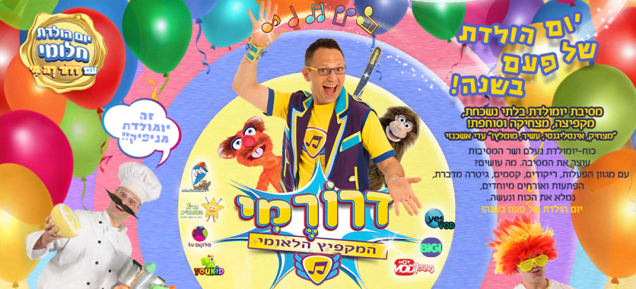 דרורמי המקפיץ הלאומי  - תמונה