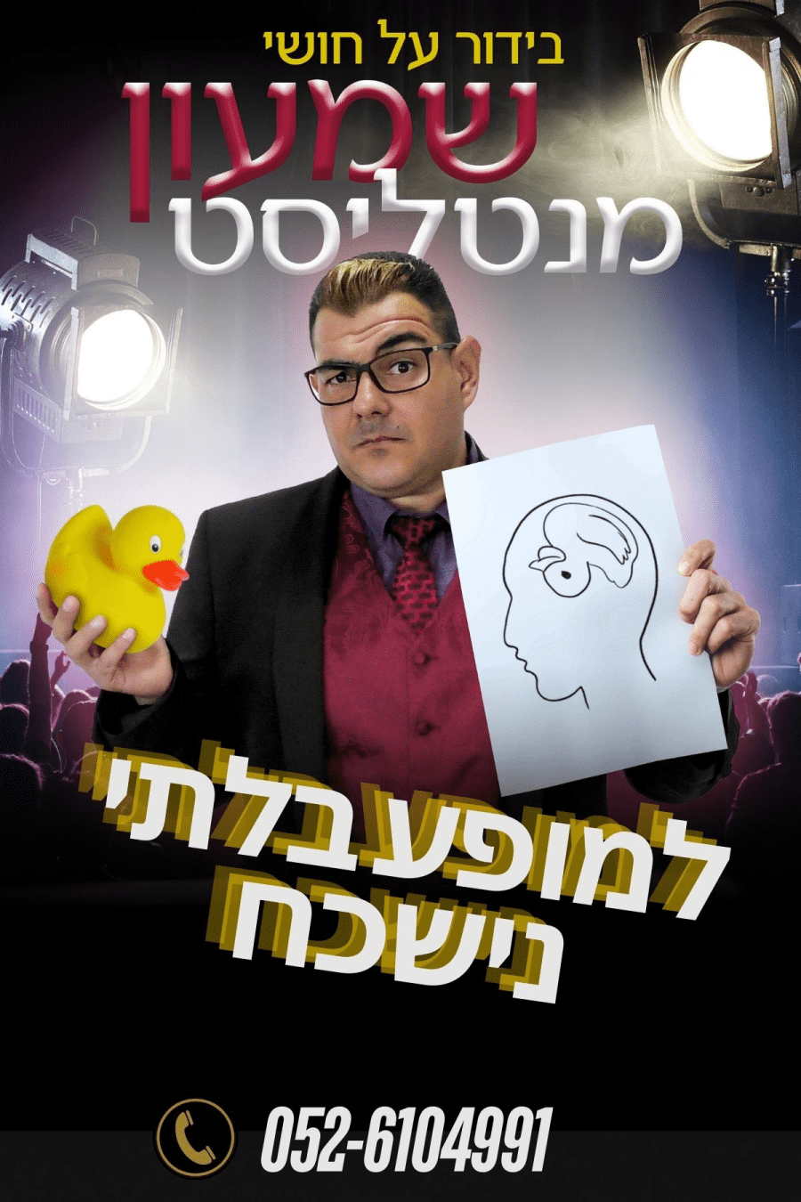 שמעון נחמני מנטליסט - תמונה