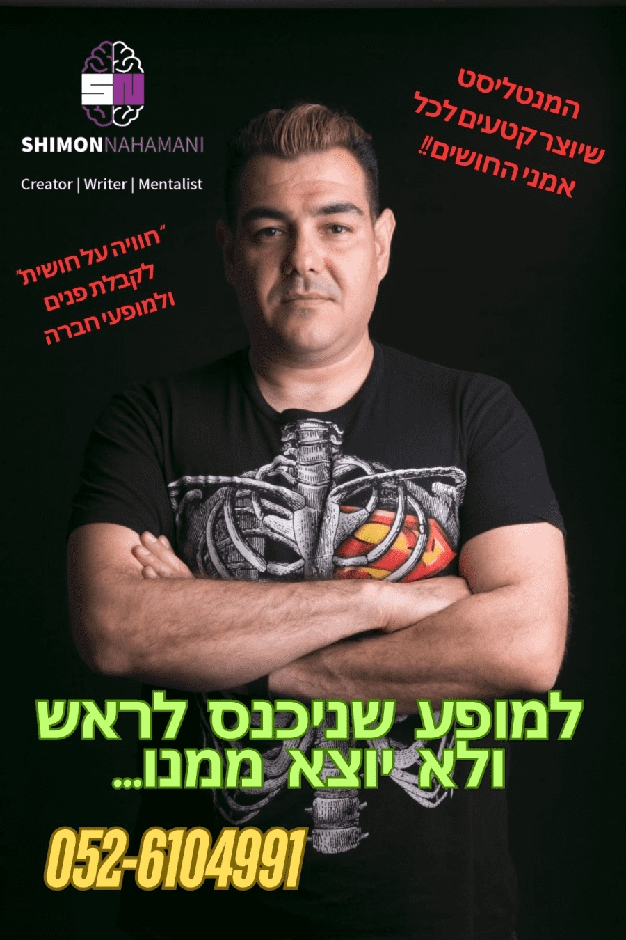 שמעון נחמני מנטליסט - תמונה