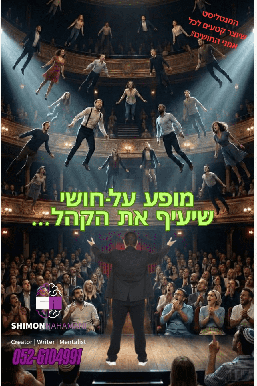 שמעון נחמני מנטליסט - תמונה