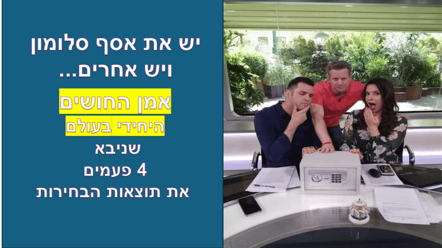אמן החושים מהטלויזיה  - אסף - תמונה