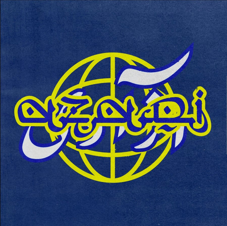 Azadi: ZAINAB & Friends [Night Two]