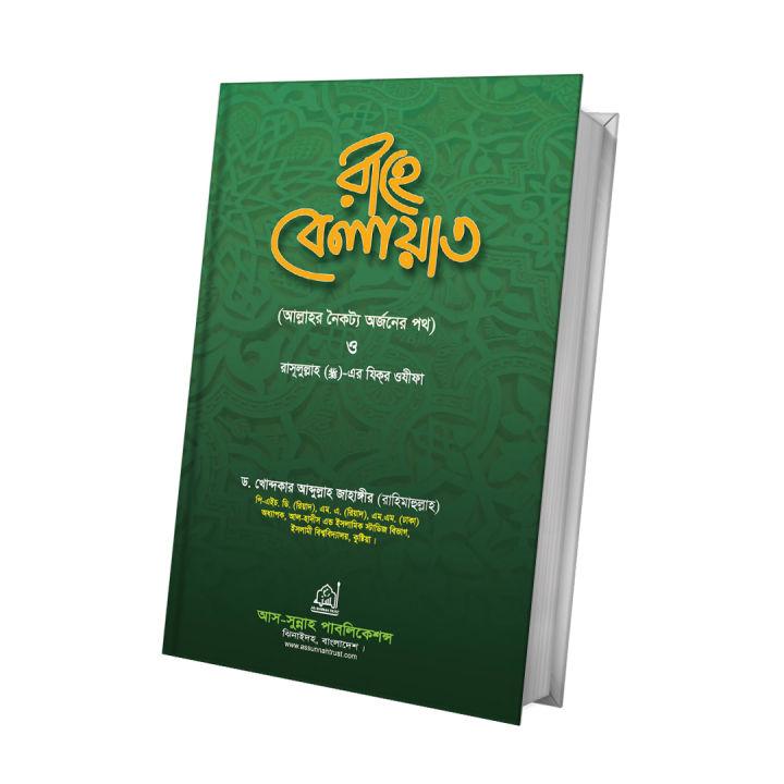 রাহে বেলায়াত
