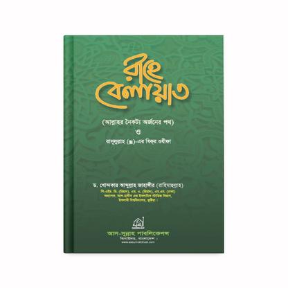 রাহে বেলায়াত — ছবি 3