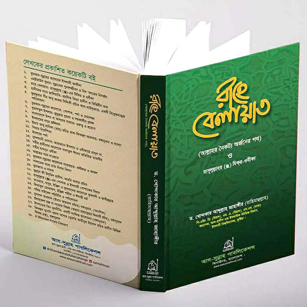 রাহে বেলায়াত — ছবি 2