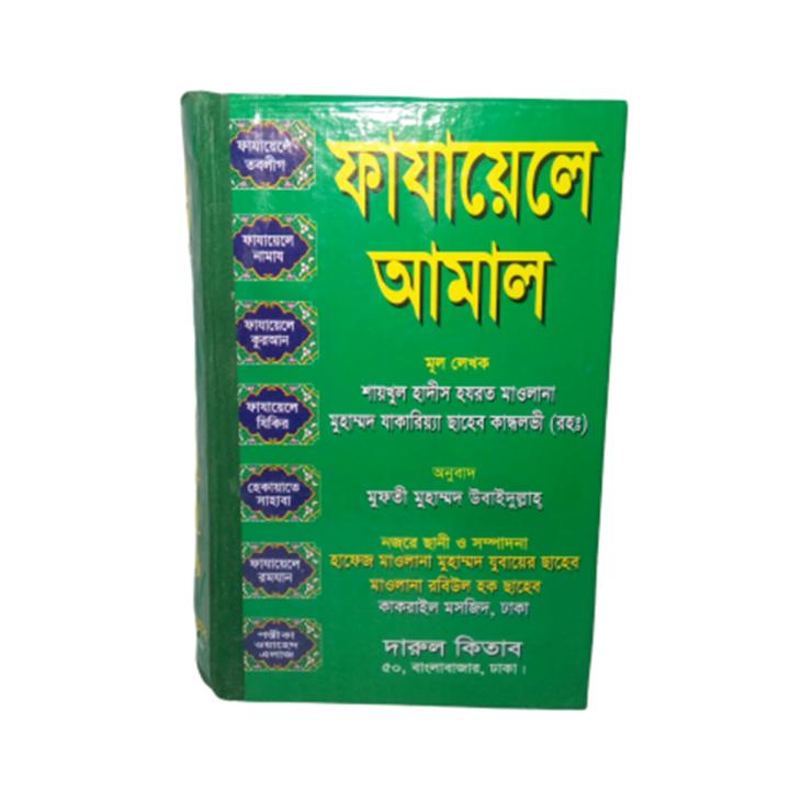 ফাযায়েলে আমল — ছবি 2