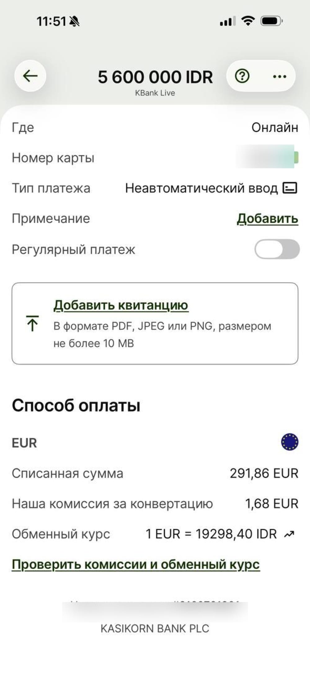 Чек об оплате пошлины за DTV визу