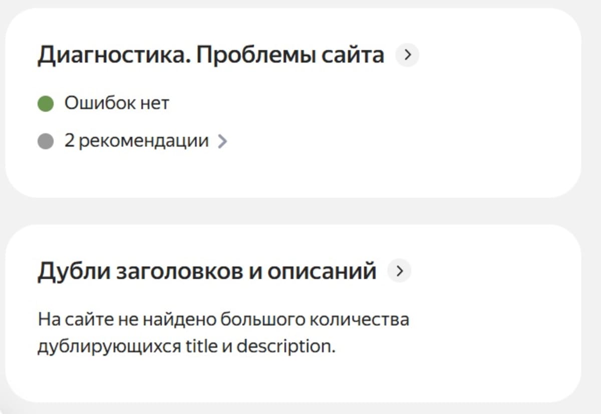 Яндекс Вебмастер: у сайта, собранного нейросетью, ошибок нет