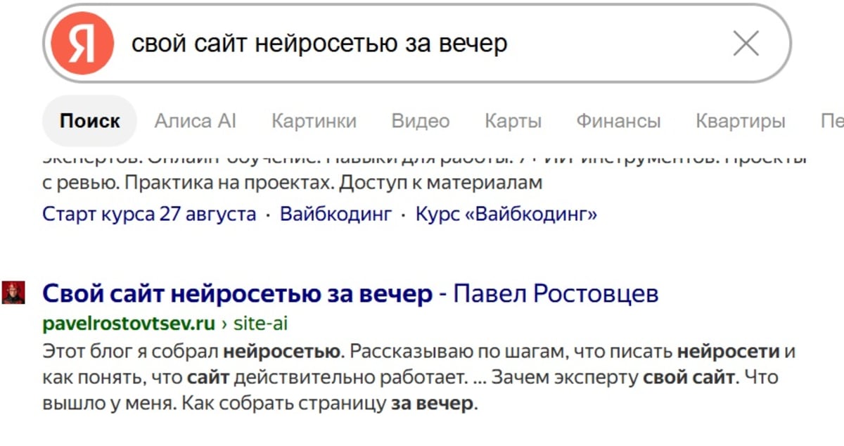Страница, собранная нейросетью, в выдаче Яндекса