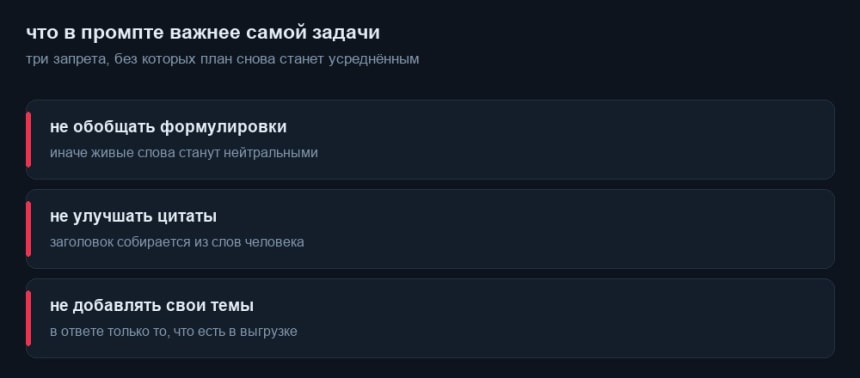 Три запрета в промпте для контент-плана