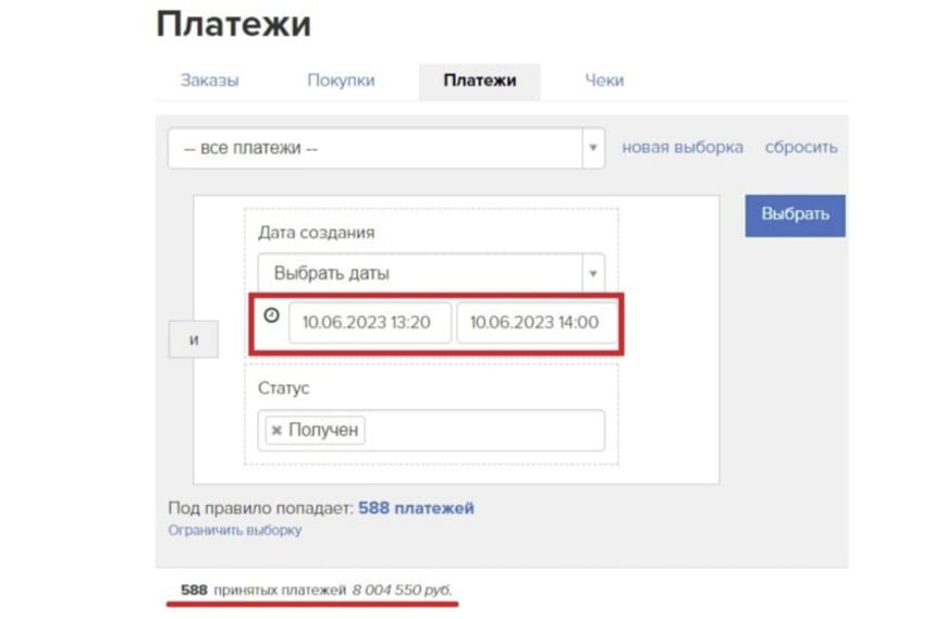 Кабинет Геткурса: 588 платежей на 8 004 550 рублей за 40 минут