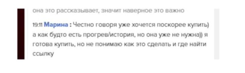 Сообщение в чате вебинара с просьбой дать ссылку на оплату
