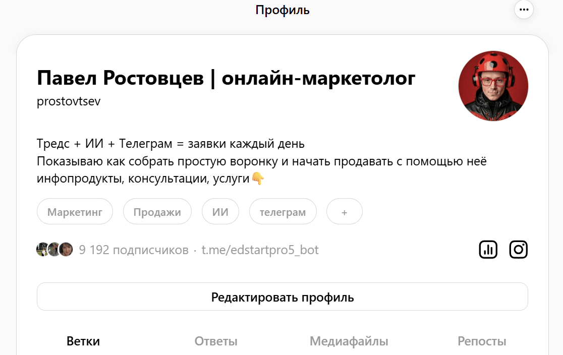 Скрин профиля первого аккаунта Павла Ростовцева в Threads: 9 192 подписчика