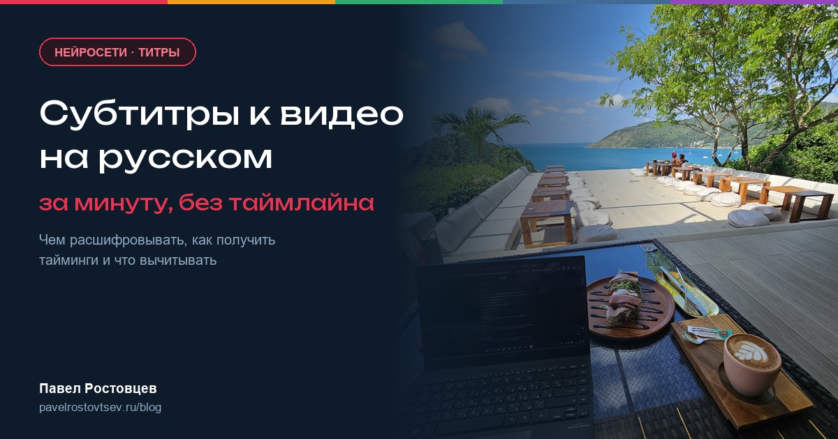 Нейросеть для субтитров