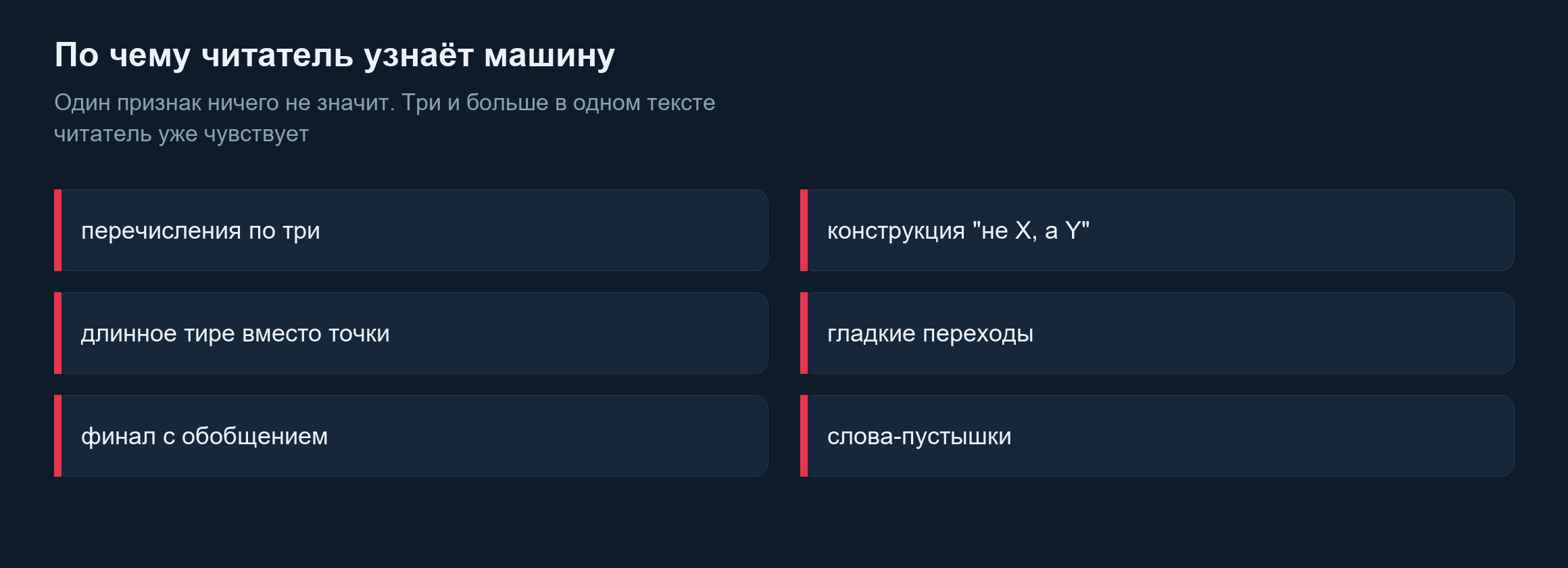 Шесть признаков, по которым читатель узнаёт текст нейросети