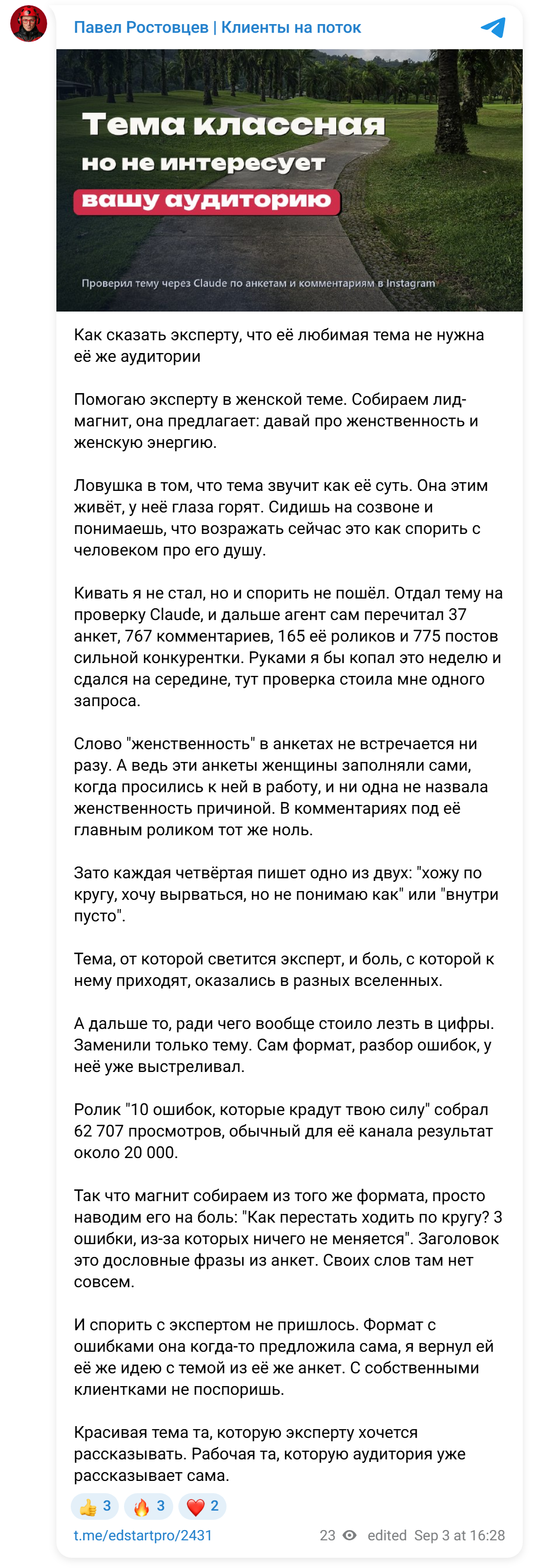 Пост в канале про проверку темы лид-магнита по данным