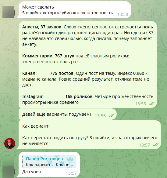 Переписка: предложение темы, подсчёт по четырём источникам и согласие эксперта