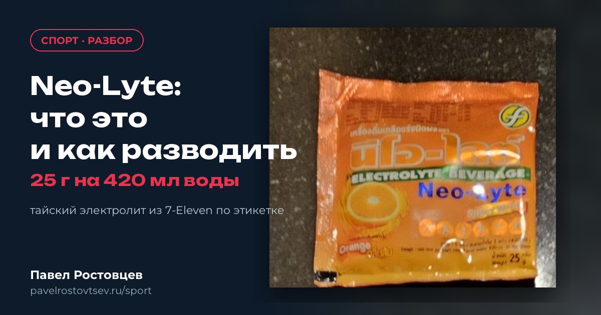 Neo-Lyte: разбор пакетика из 7-Eleven