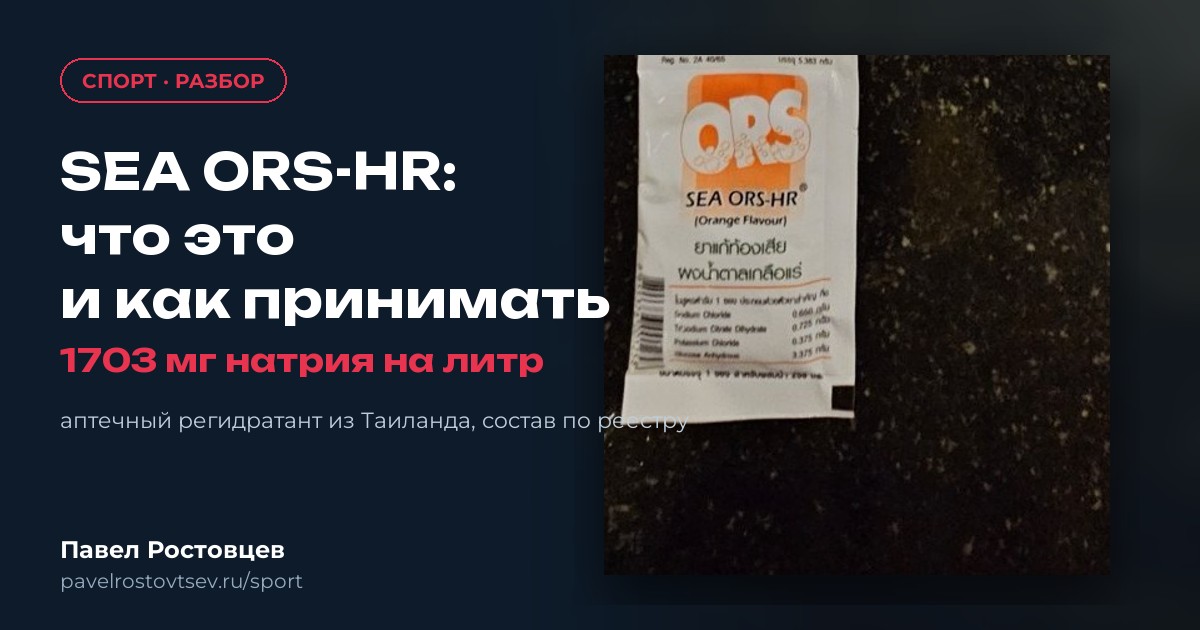 SEA ORS-HR: разбор пакетика из 7-Eleven
