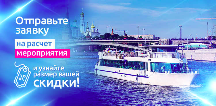 Банкет на яхте-ресторане: меню от шефа без пробкового сбора