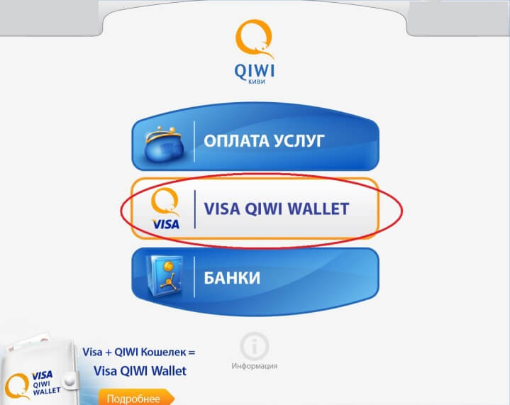 завести кошелек киви