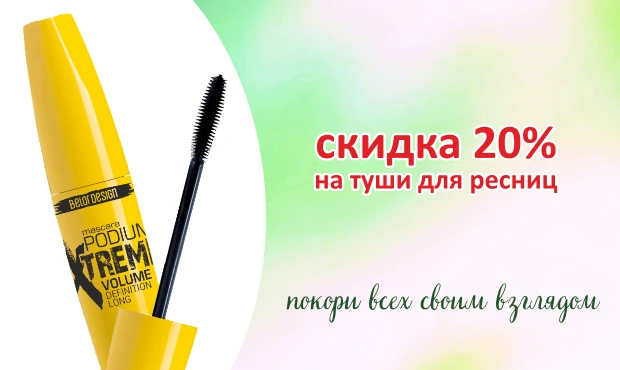 Скидки на косметику для рук 20%