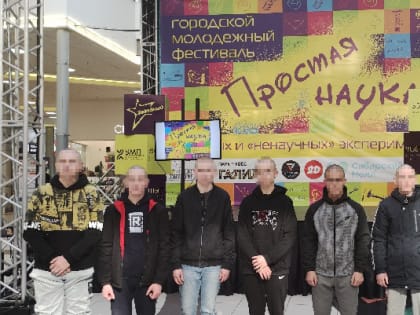 Воспитанники Новосибирской ВК приняли участие в городском фестивале «Простая наука»