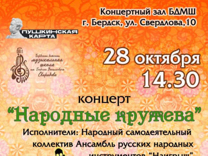 Приглашение на мероприятие в БДМШ им. Г. В. Свиридова