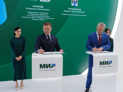 Карту жителя Новосибирской области поможет популяризировать российская национальная платёжная система «Мир»