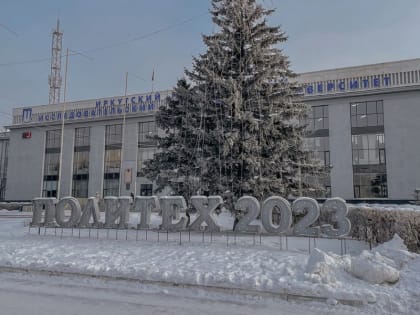 Филиал Иркутского технического университета предлагают открыть в Усолье-Сибирском