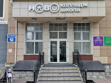 Новосибирский «Союз Отцов» потребовал закрыть один из колледжей