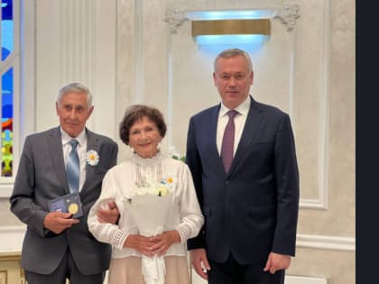 Губернатор Андрей Травников наградил супружеские пары со стажем медалями «За любовь и верность»