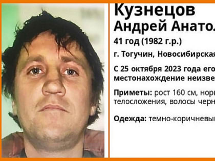Под Новосибирском 41-летнего пропавшего мужчину в рабочем костюме нашли мертвым