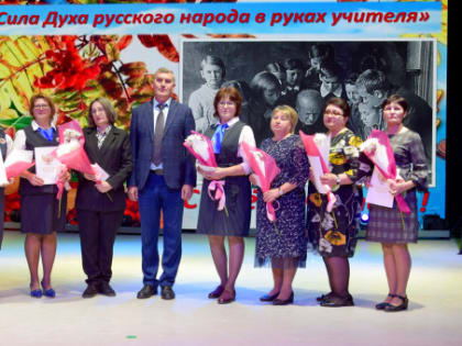 Торжественное собрание в честь Дня учителя