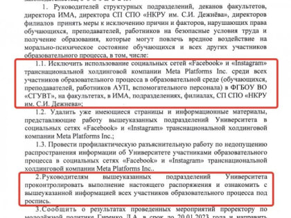 Студентам в Новосибирске запретили пользоваться Instagram* и Facebook*